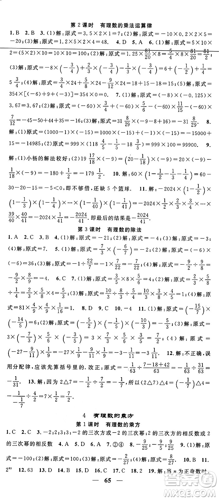 福建人民出版社2024年秋頂尖課課練七年級數學上冊北師大版貴州專版答案