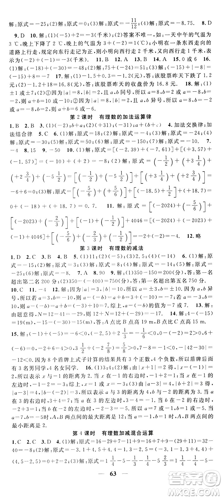 福建人民出版社2024年秋頂尖課課練七年級數學上冊北師大版貴州專版答案