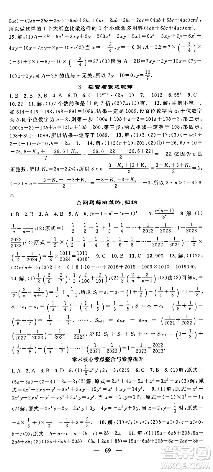 福建人民出版社2024年秋頂尖課課練七年級數學上冊北師大版貴州專版答案