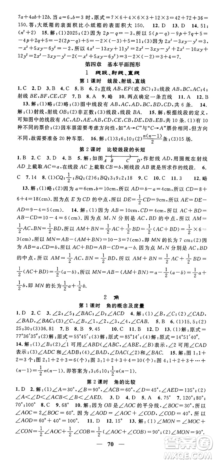 福建人民出版社2024年秋頂尖課課練七年級數學上冊北師大版貴州專版答案