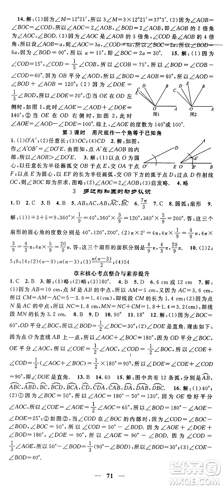 福建人民出版社2024年秋頂尖課課練七年級數學上冊北師大版貴州專版答案