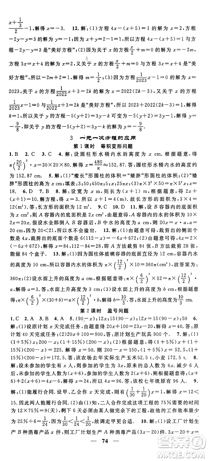 福建人民出版社2024年秋頂尖課課練七年級數學上冊北師大版貴州專版答案