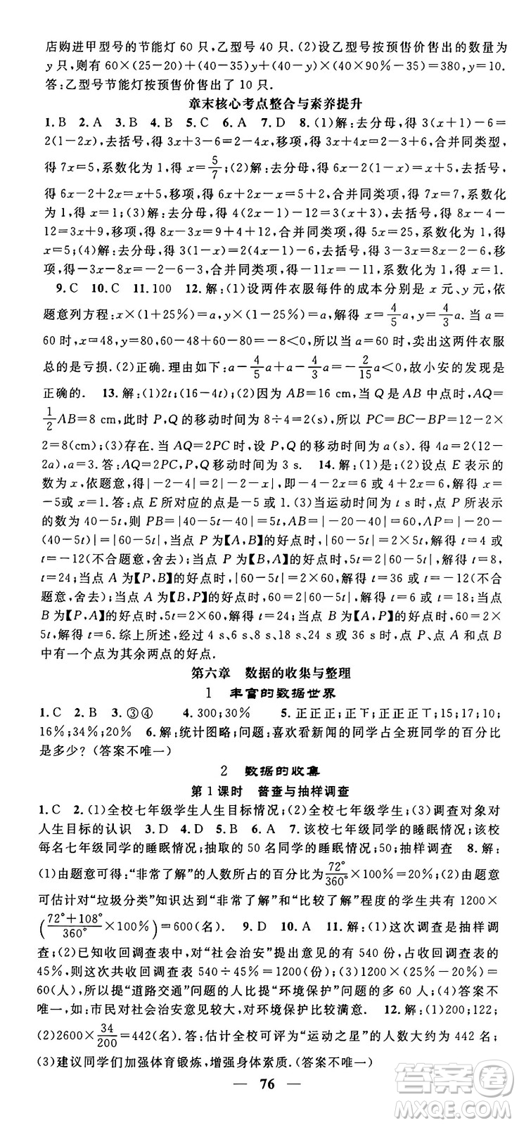 福建人民出版社2024年秋頂尖課課練七年級數學上冊北師大版貴州專版答案