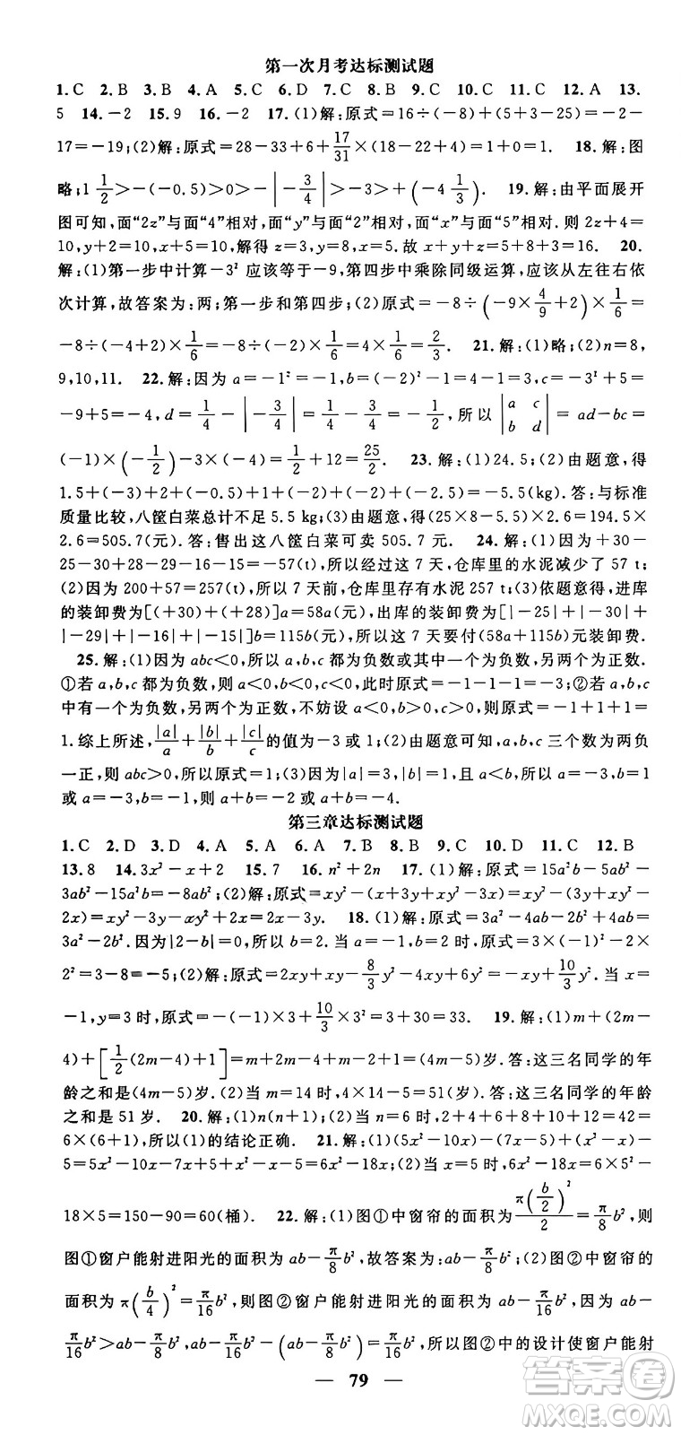 福建人民出版社2024年秋頂尖課課練七年級數學上冊北師大版貴州專版答案