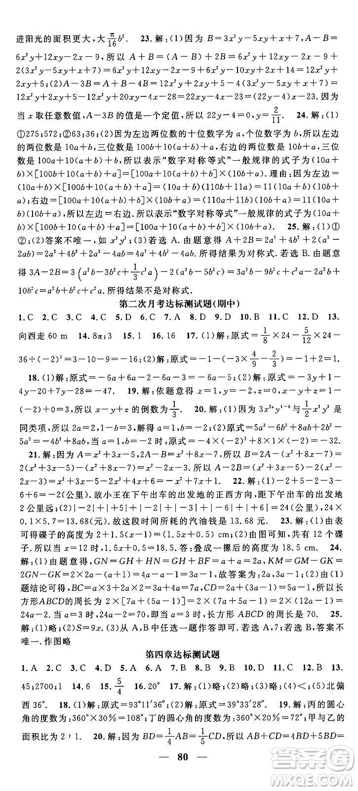 福建人民出版社2024年秋頂尖課課練七年級數學上冊北師大版貴州專版答案