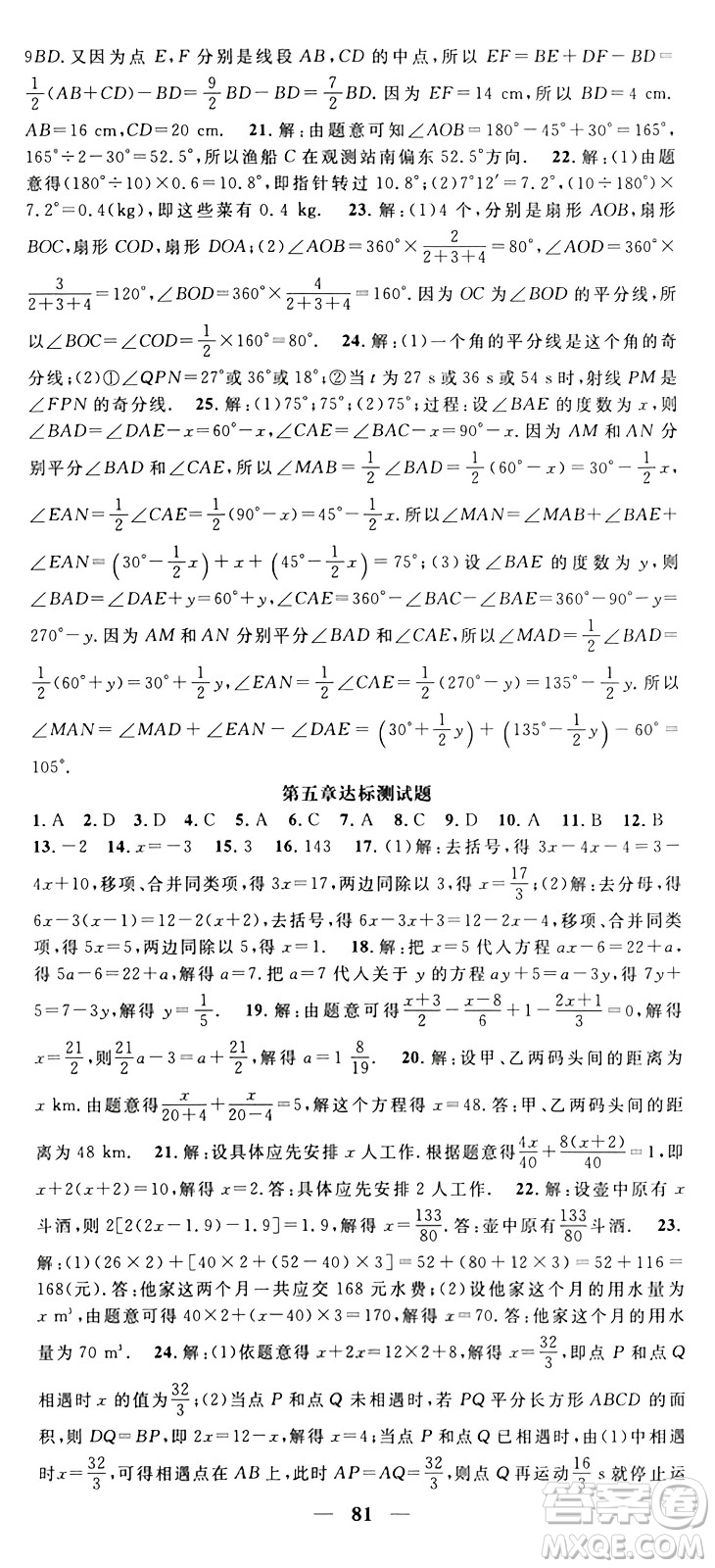 福建人民出版社2024年秋頂尖課課練七年級數學上冊北師大版貴州專版答案