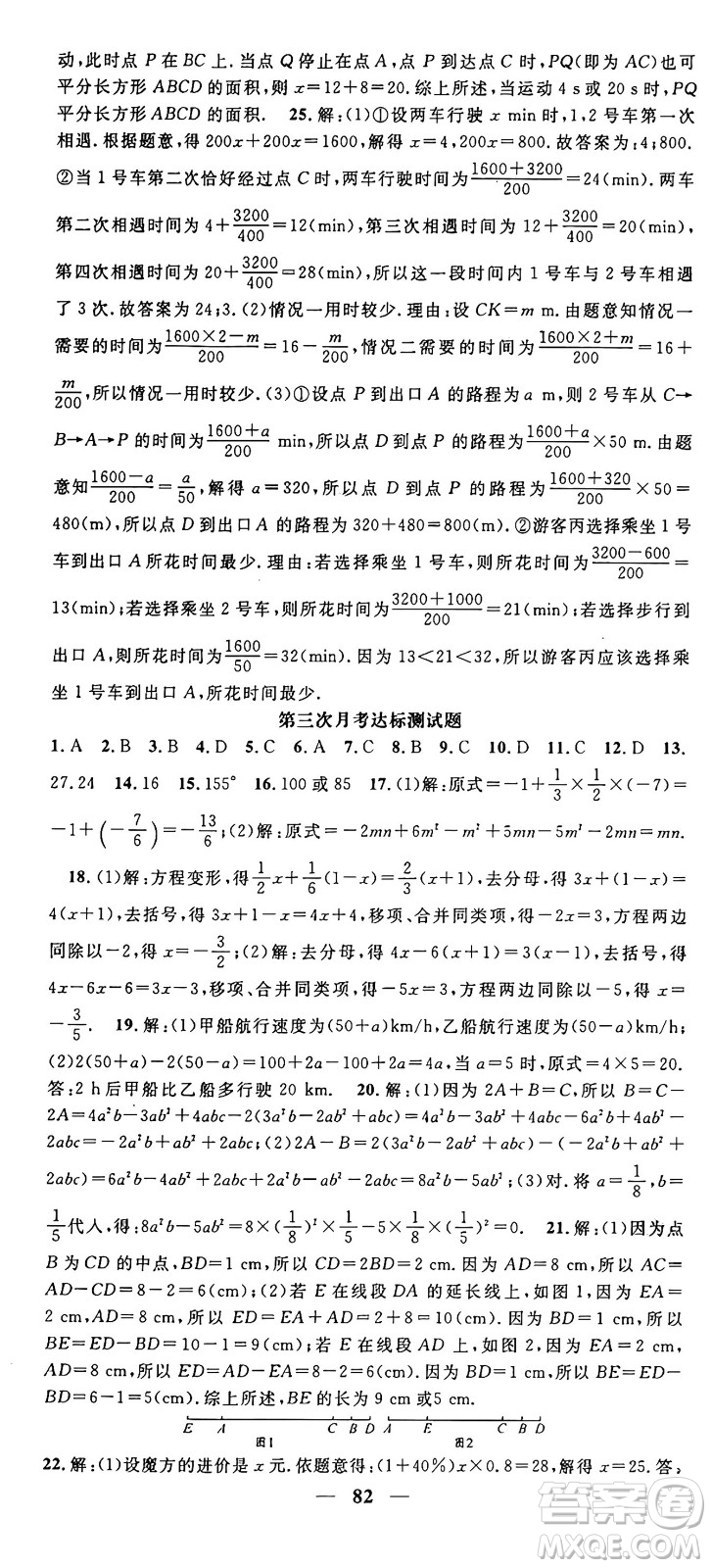 福建人民出版社2024年秋頂尖課課練七年級數學上冊北師大版貴州專版答案