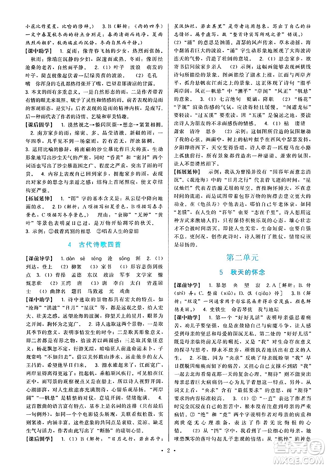 福建人民出版社2024年秋頂尖課課練七年級語文上冊人教版答案