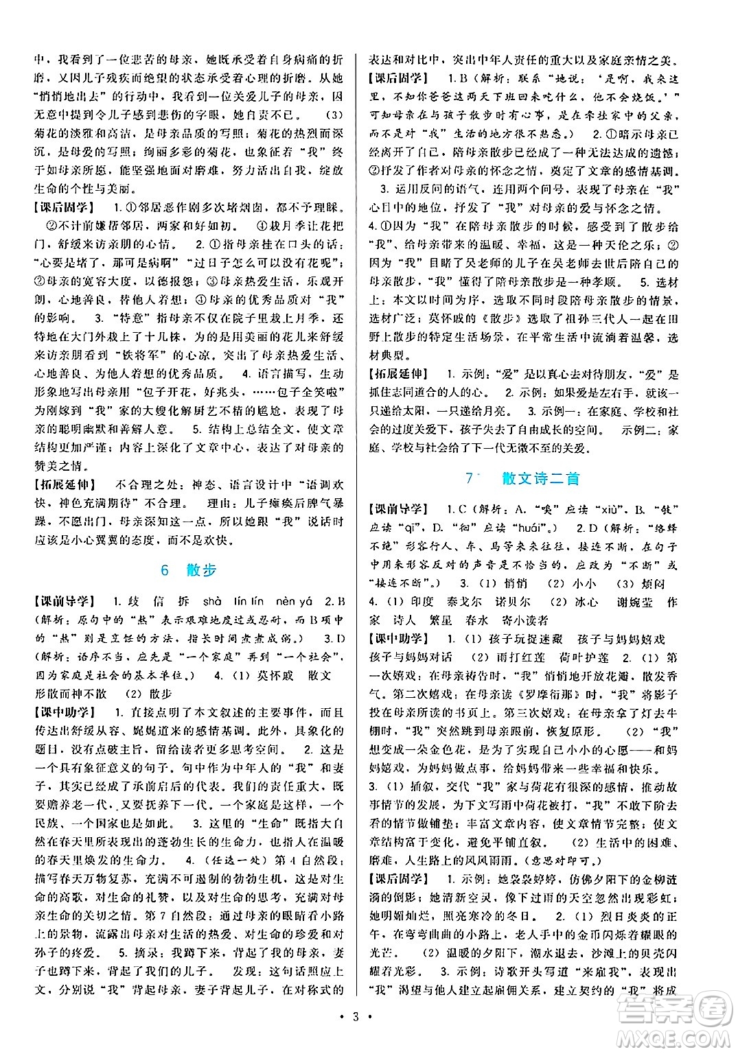 福建人民出版社2024年秋頂尖課課練七年級語文上冊人教版答案