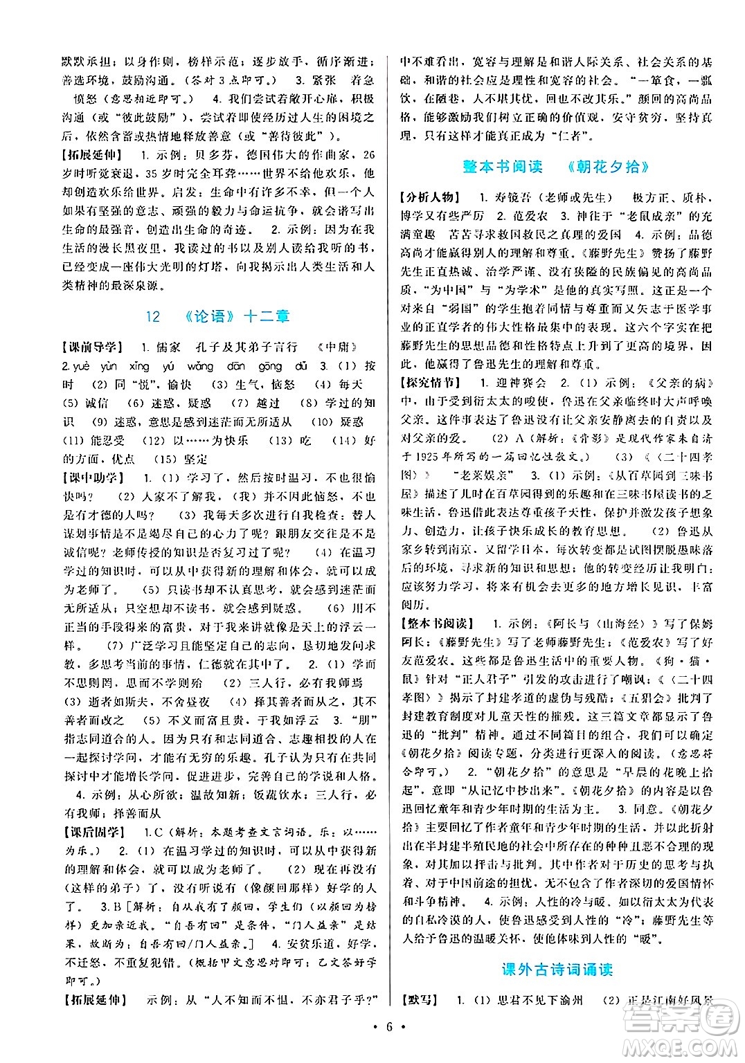 福建人民出版社2024年秋頂尖課課練七年級語文上冊人教版答案