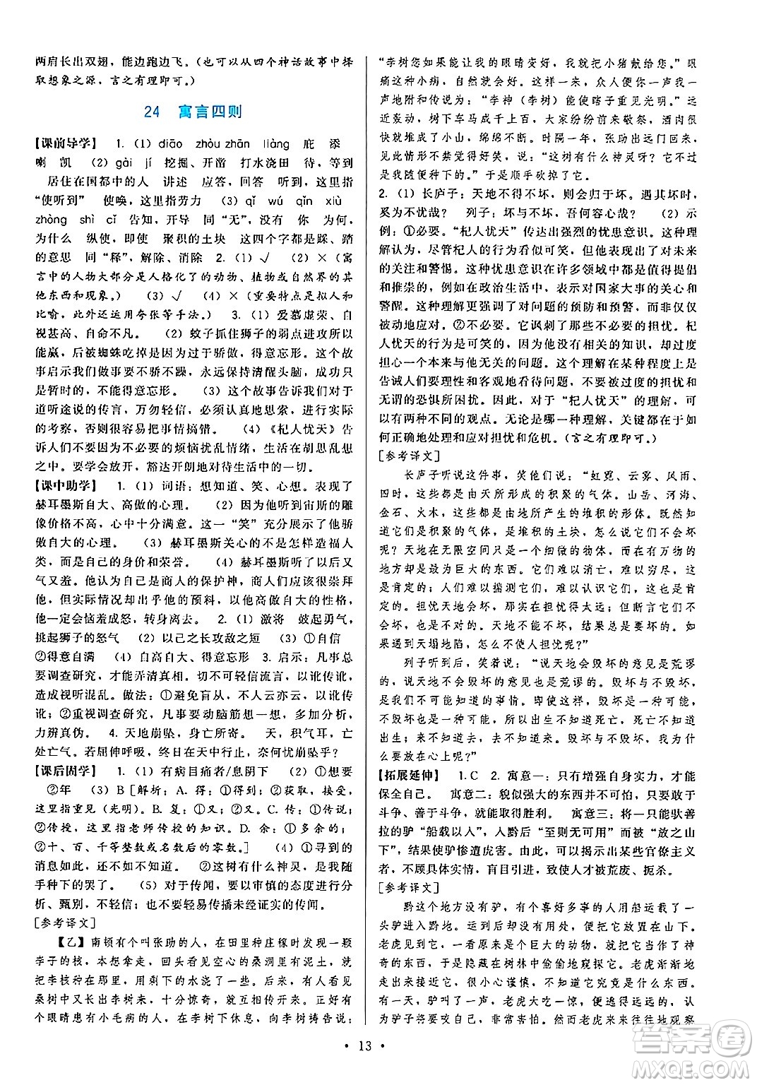 福建人民出版社2024年秋頂尖課課練七年級語文上冊人教版答案