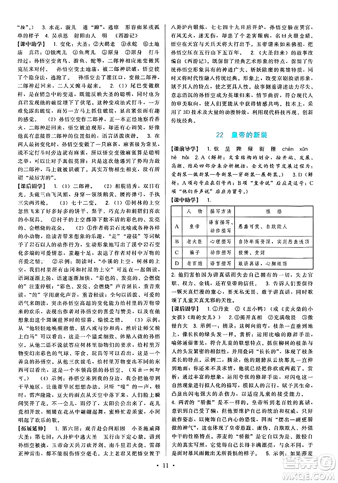 福建人民出版社2024年秋頂尖課課練七年級語文上冊人教版答案