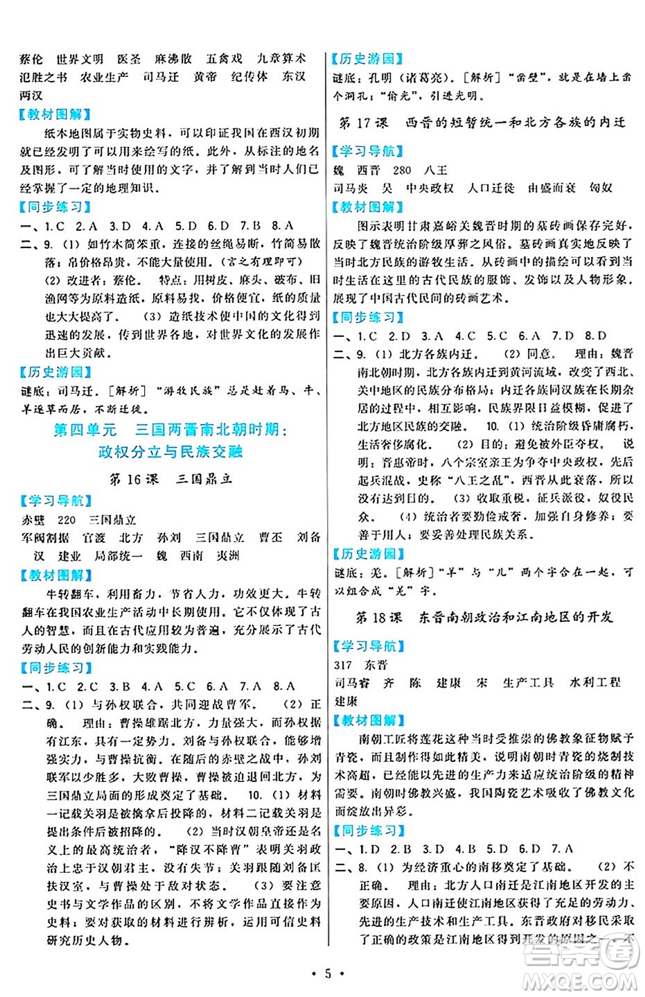 福建人民出版社2024年秋頂尖課課練七年級中國歷史上冊人教版答案