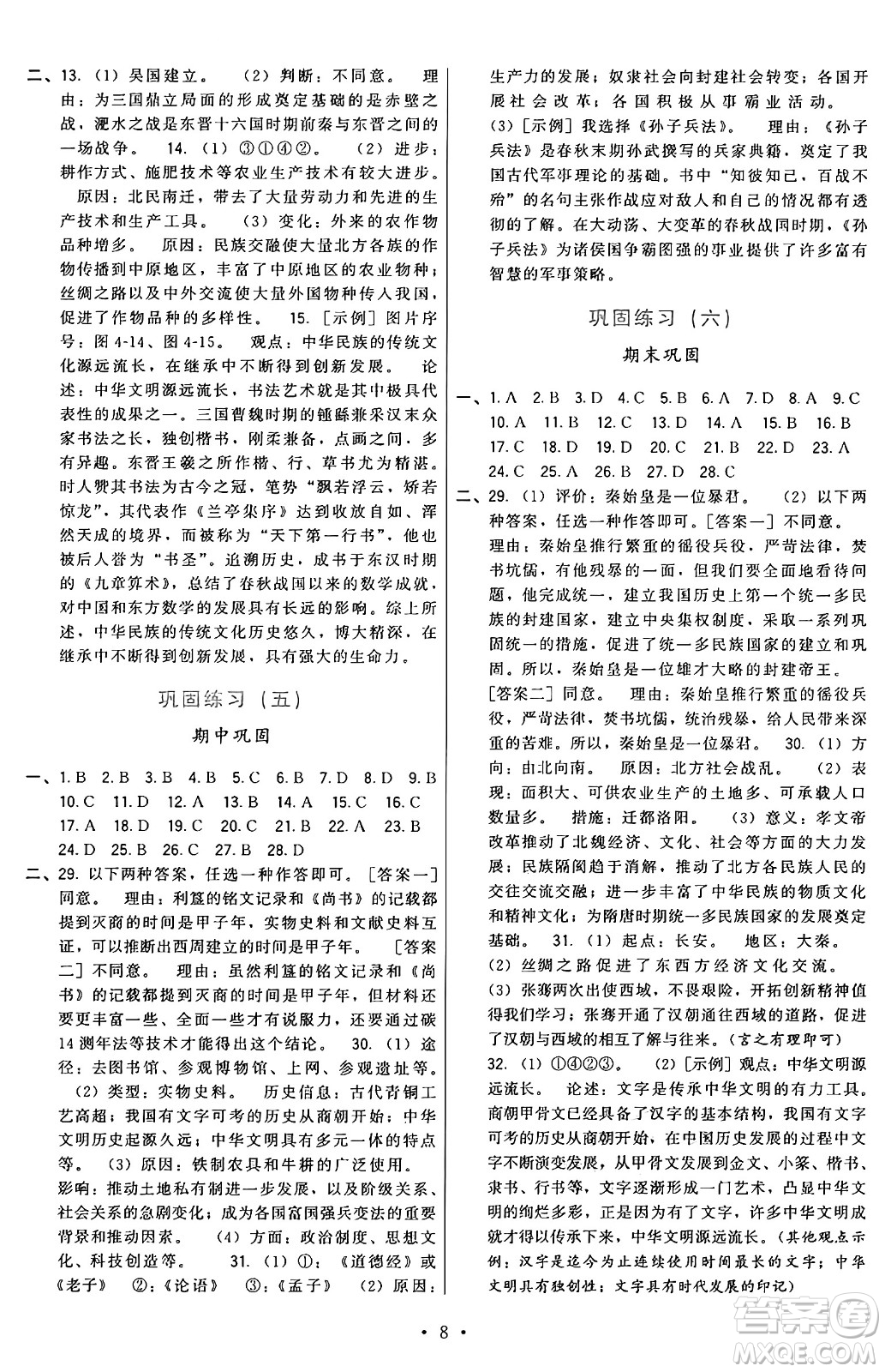 福建人民出版社2024年秋頂尖課課練七年級中國歷史上冊人教版答案