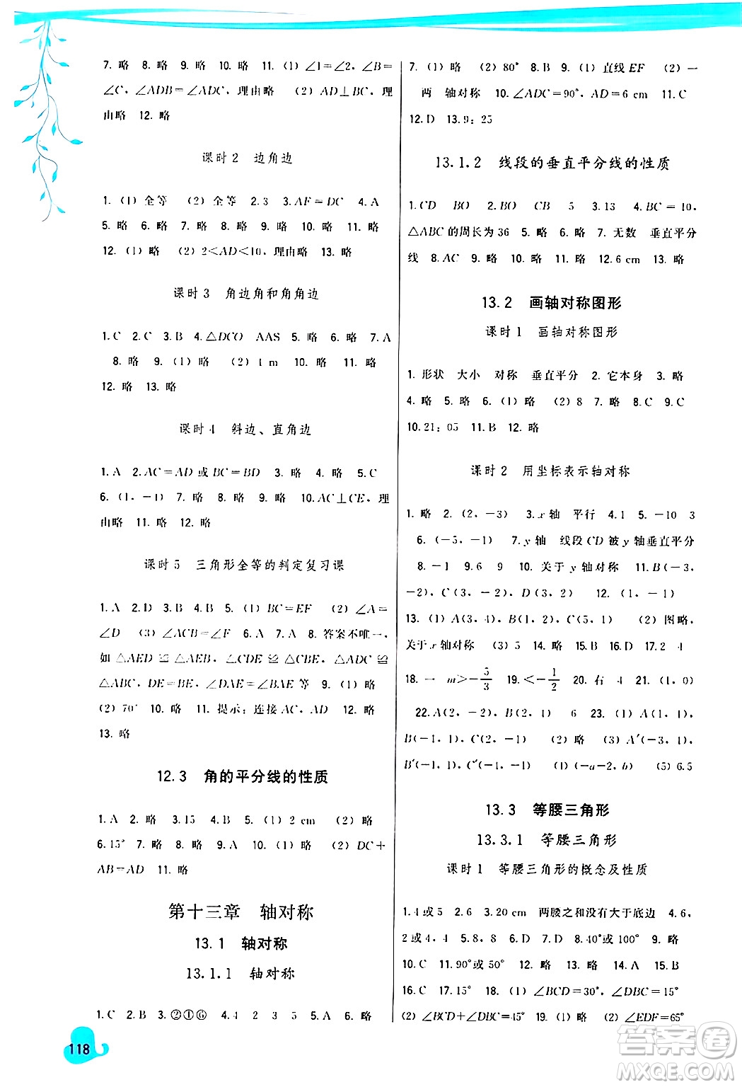 福建人民出版社2024年秋頂尖課課練八年級(jí)數(shù)學(xué)上冊(cè)人教版答案