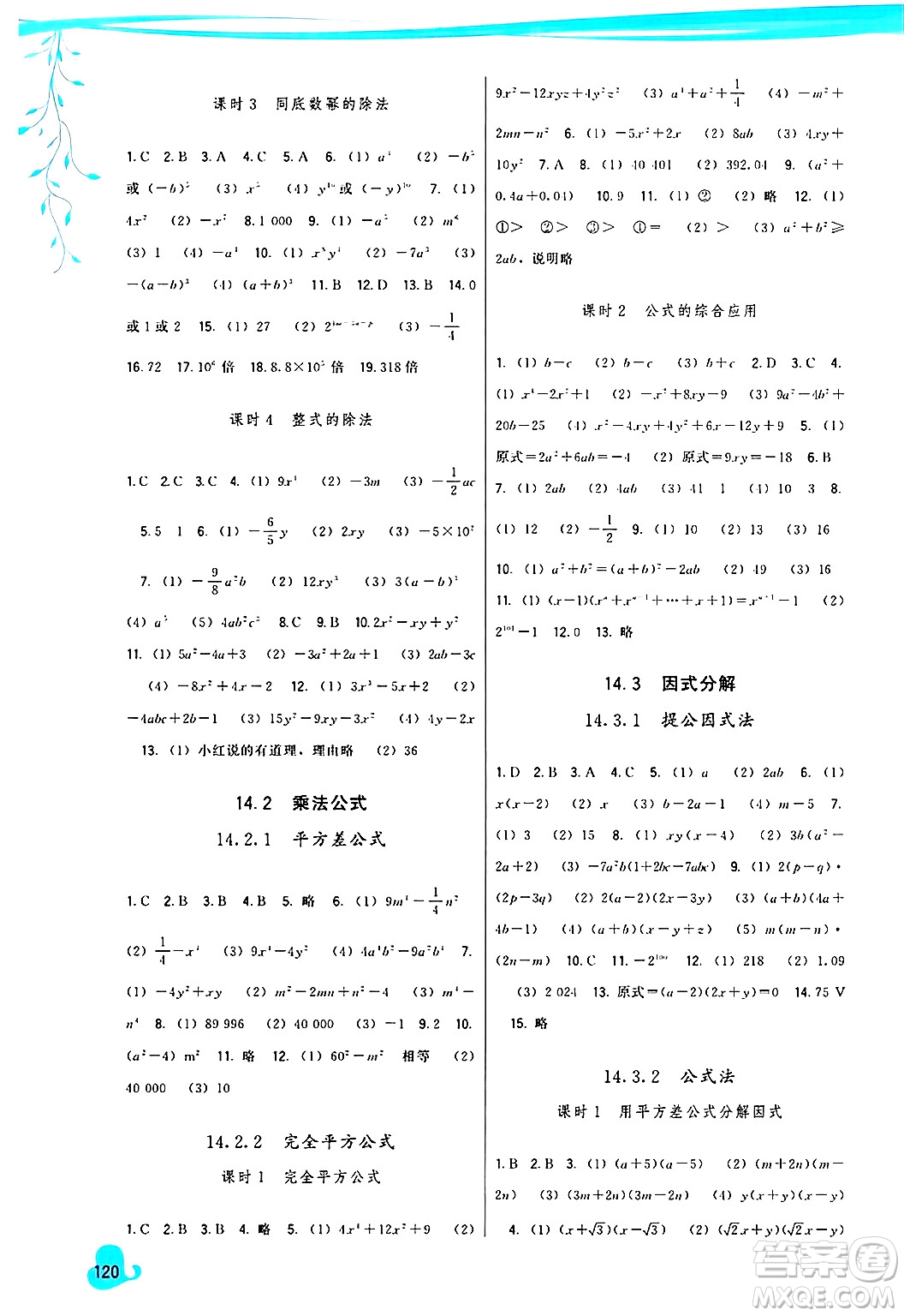 福建人民出版社2024年秋頂尖課課練八年級(jí)數(shù)學(xué)上冊(cè)人教版答案