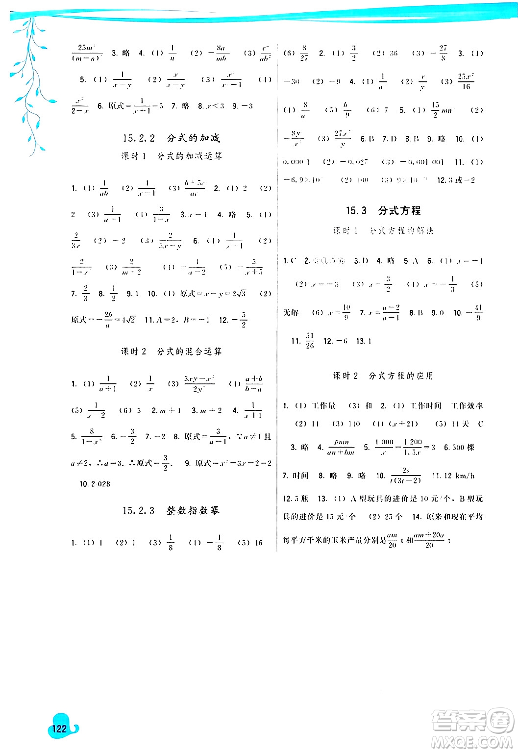 福建人民出版社2024年秋頂尖課課練八年級(jí)數(shù)學(xué)上冊(cè)人教版答案