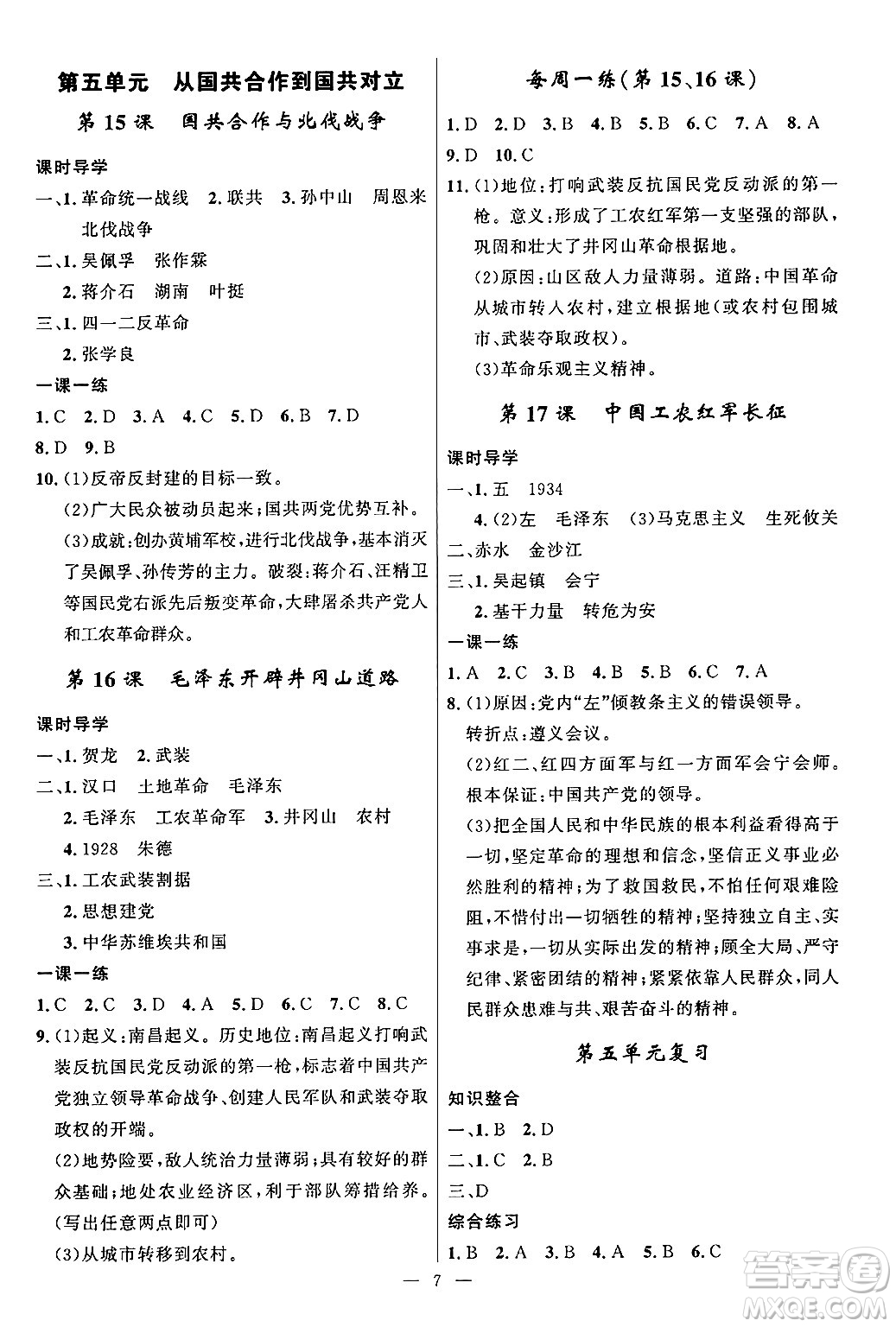 福建人民出版社2024年秋頂尖課課練八年級(jí)中國歷史上冊人教版答案