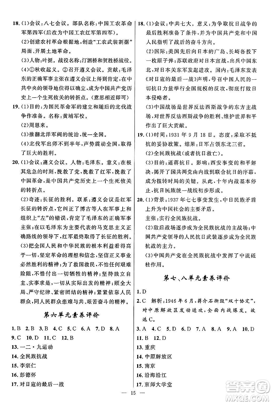 福建人民出版社2024年秋頂尖課課練八年級(jí)中國歷史上冊人教版答案