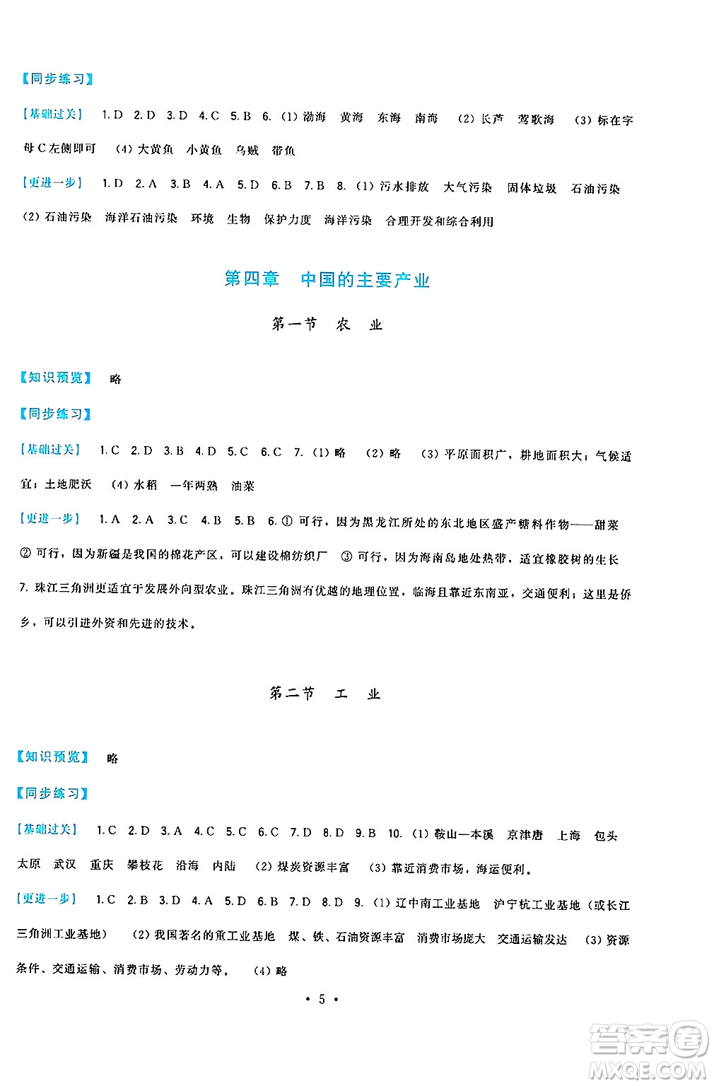 福建人民出版社2024年秋頂尖課課練八年級地理上冊湘教版答案