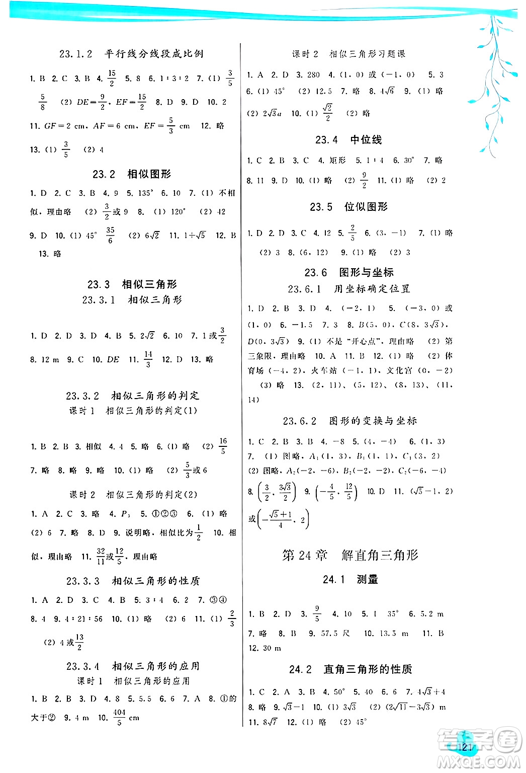 福建人民出版社2024年秋頂尖課課練九年級數(shù)學上冊人教版答案