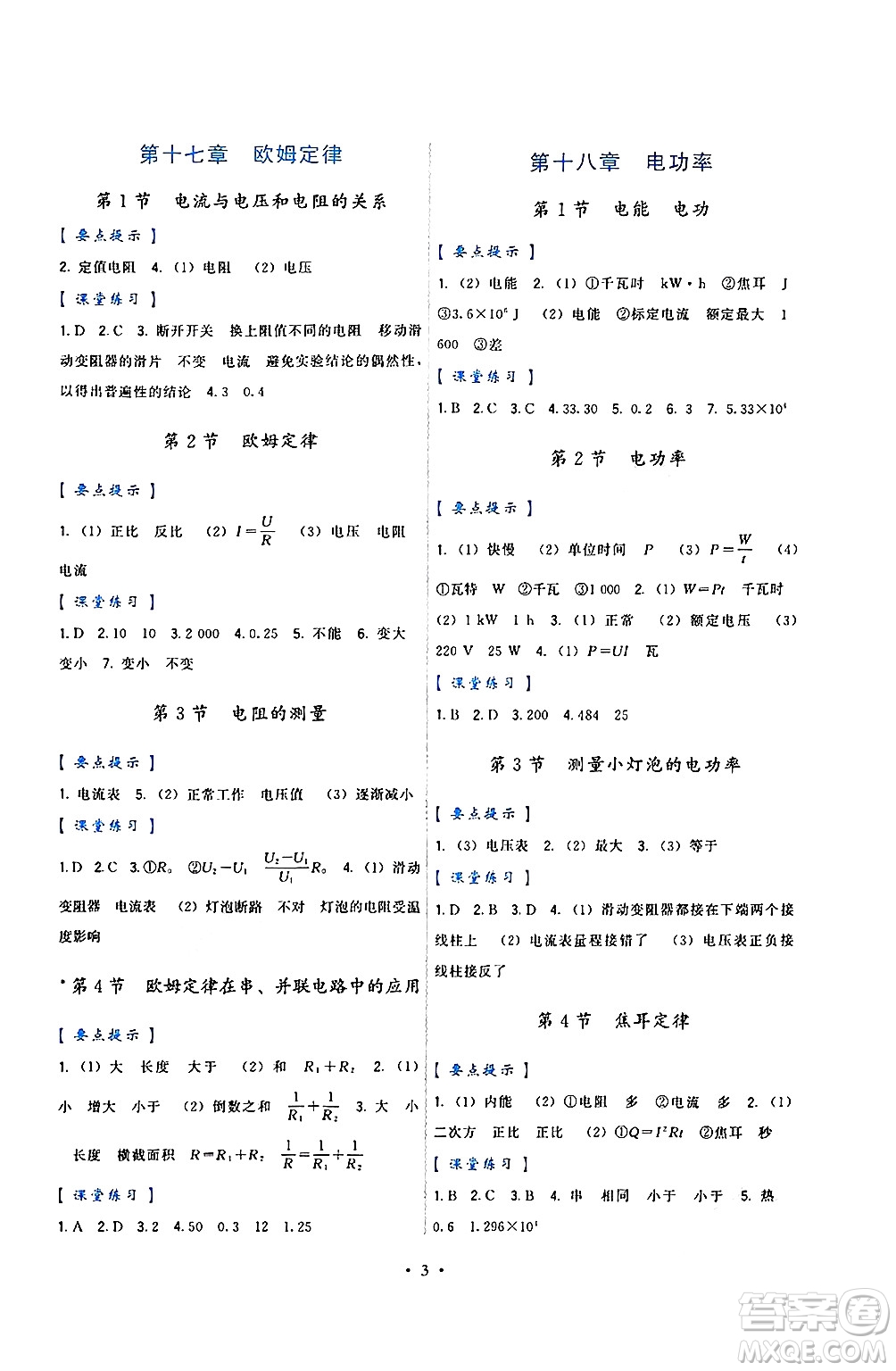 福建人民出版社2025年秋頂尖課課練九年級物理全一冊人教版答案