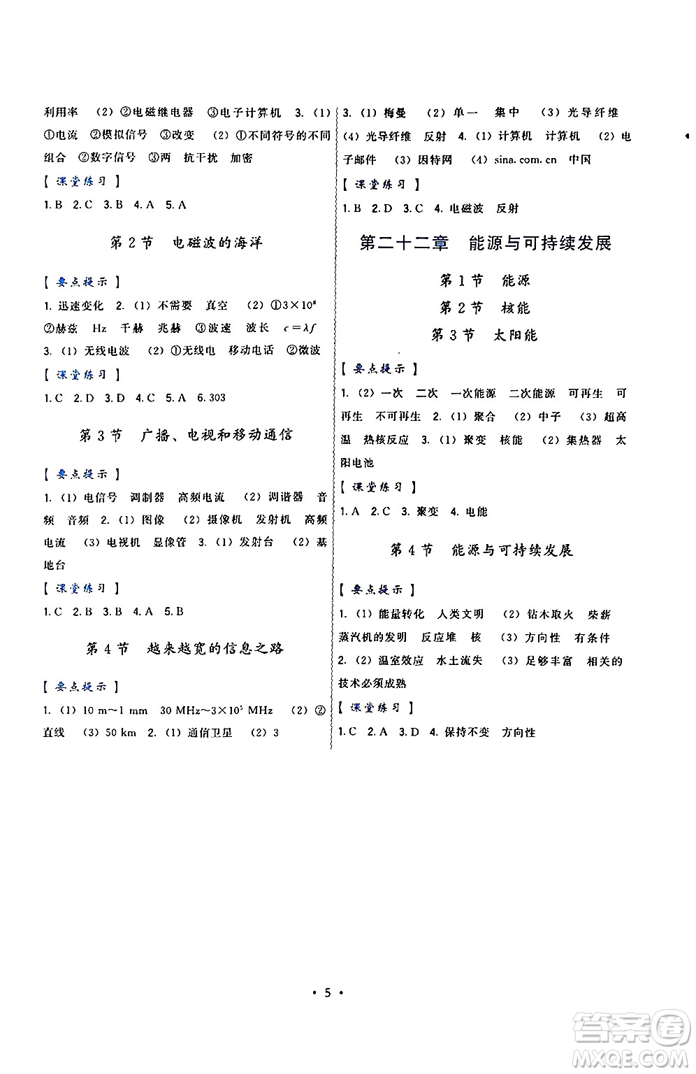 福建人民出版社2025年秋頂尖課課練九年級物理全一冊人教版答案