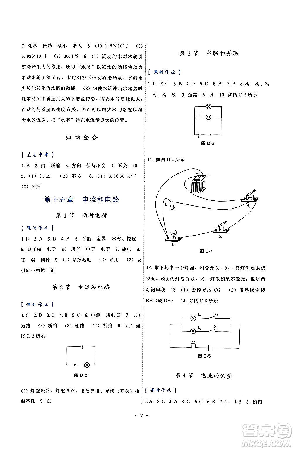 福建人民出版社2025年秋頂尖課課練九年級物理全一冊人教版答案