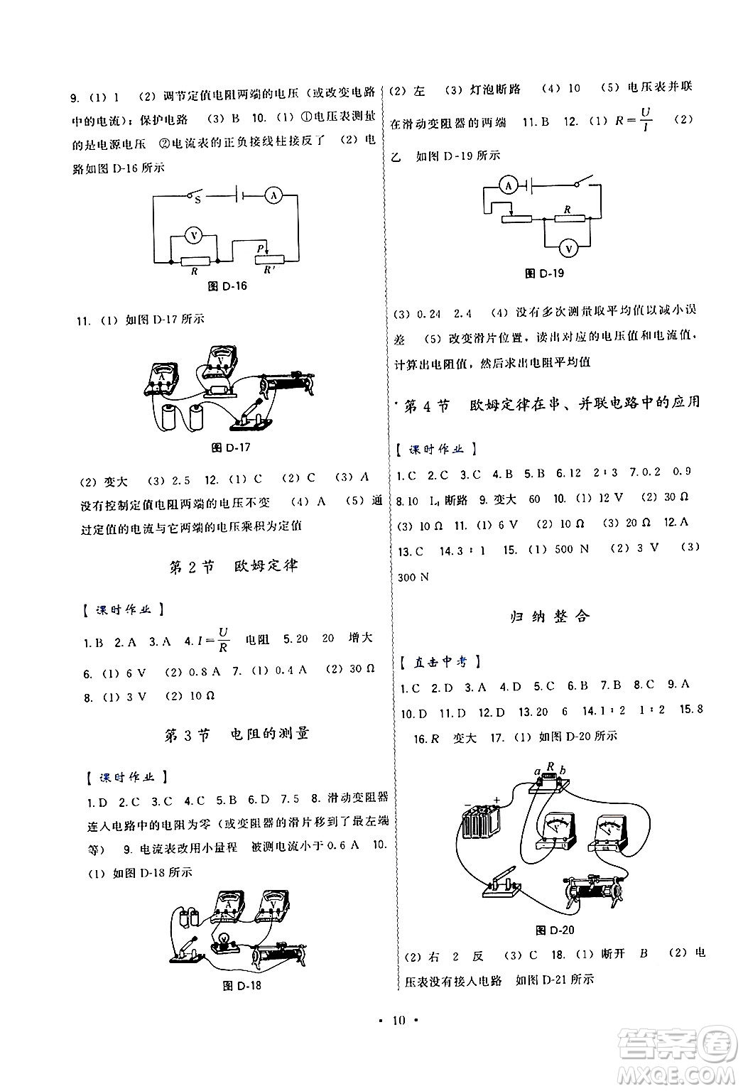 福建人民出版社2025年秋頂尖課課練九年級物理全一冊人教版答案