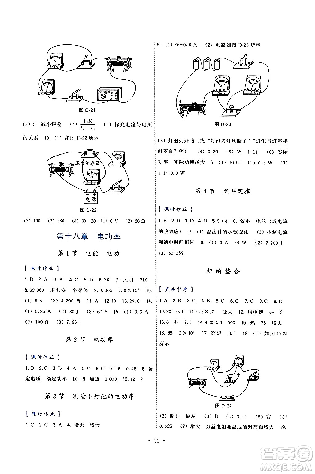 福建人民出版社2025年秋頂尖課課練九年級物理全一冊人教版答案