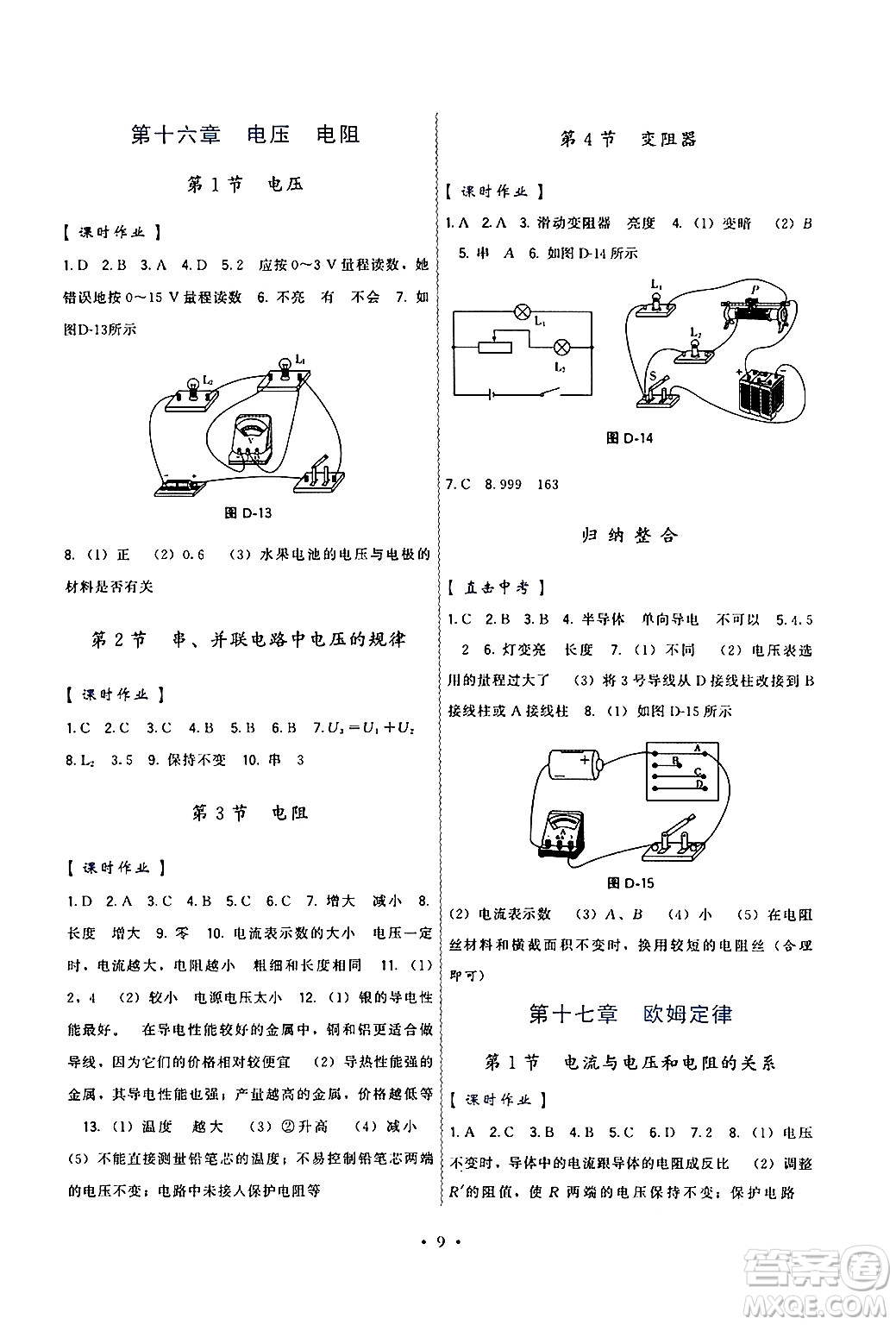 福建人民出版社2025年秋頂尖課課練九年級物理全一冊人教版答案