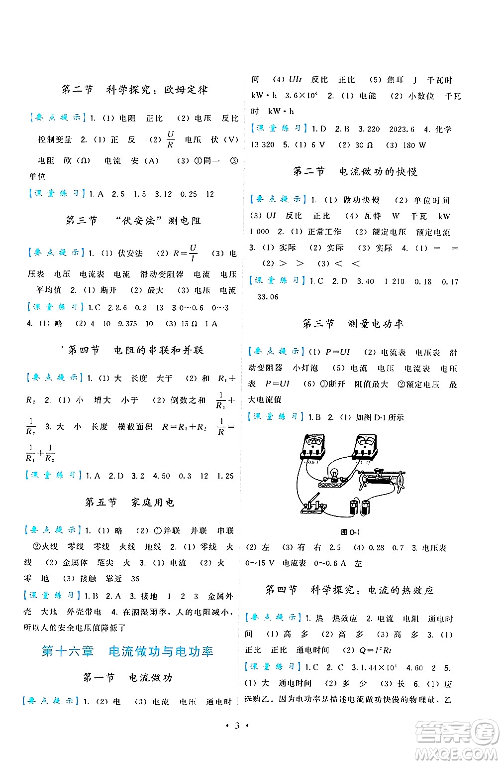 福建人民出版社2025年秋頂尖課課練九年級物理全一冊滬科版答案