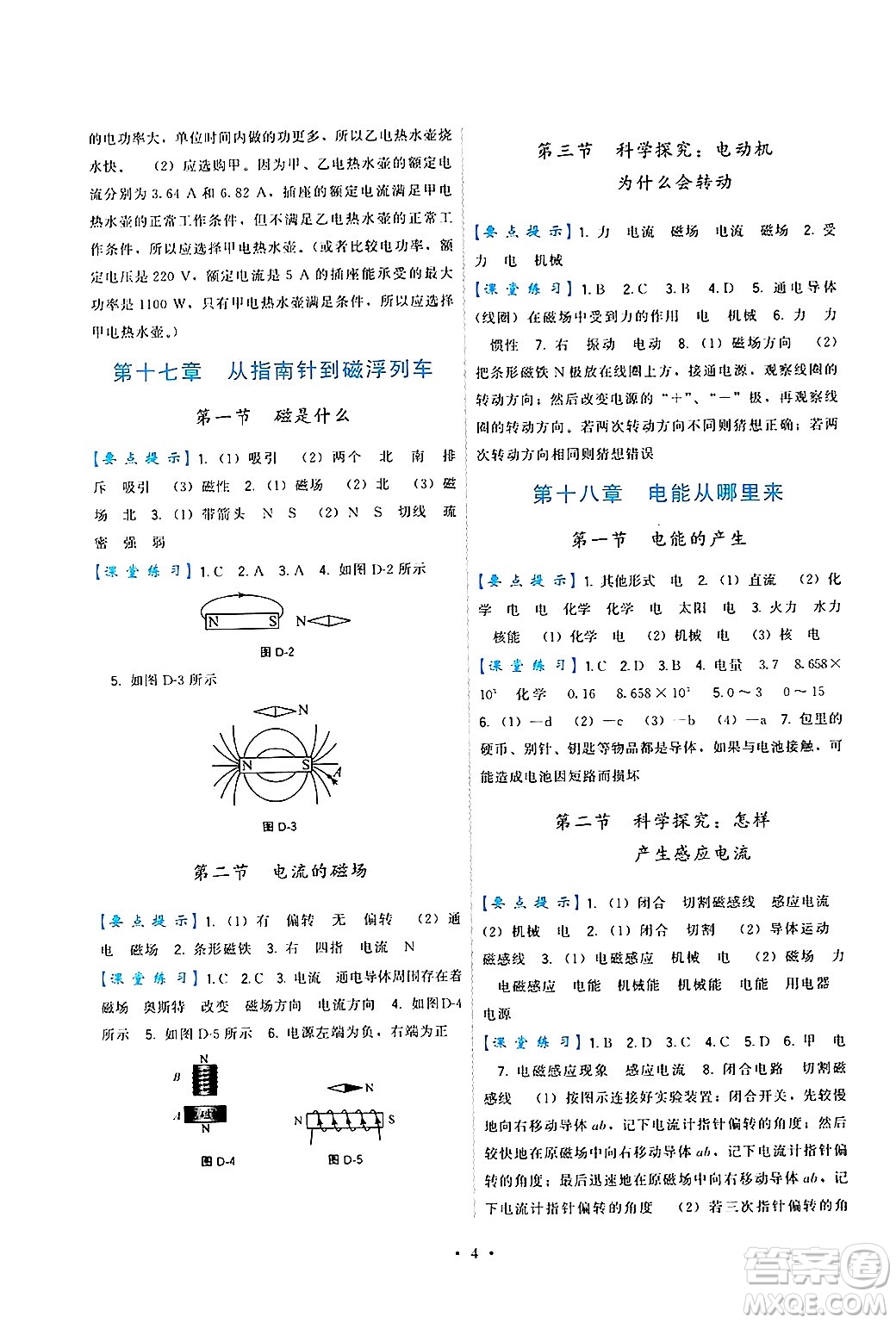 福建人民出版社2025年秋頂尖課課練九年級物理全一冊滬科版答案