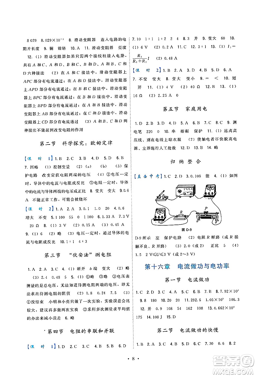 福建人民出版社2025年秋頂尖課課練九年級物理全一冊滬科版答案