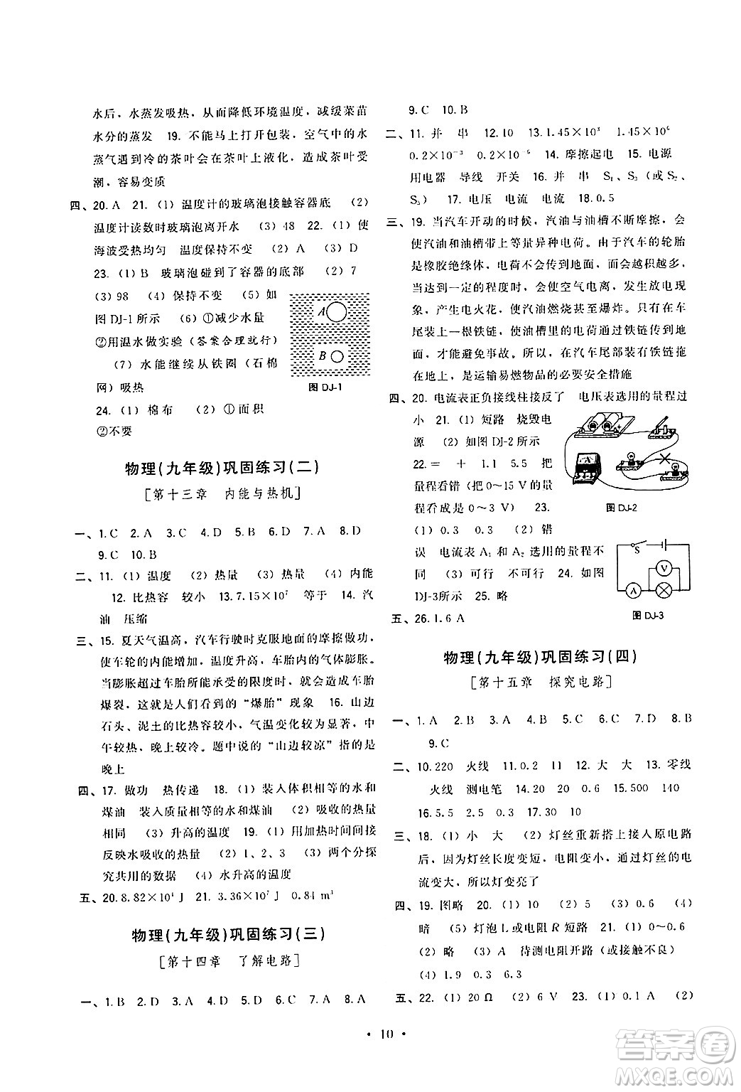 福建人民出版社2025年秋頂尖課課練九年級物理全一冊滬科版答案