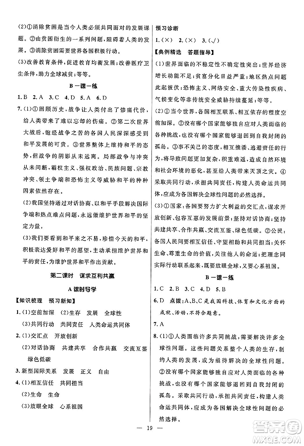 福建人民出版社2025年秋頂尖課課練九年級道德與法治全一冊人教版答案