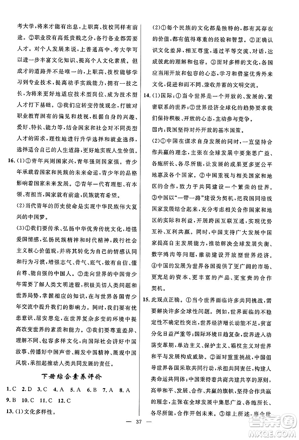 福建人民出版社2025年秋頂尖課課練九年級道德與法治全一冊人教版答案