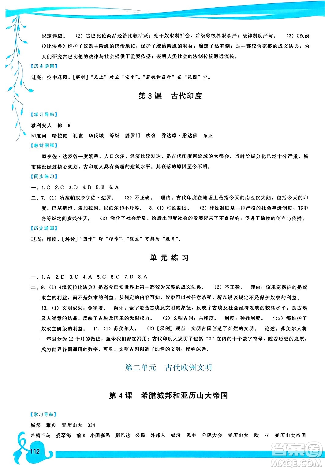 福建人民出版社2024年秋頂尖課課練九年級(jí)世界歷史上冊(cè)人教版答案