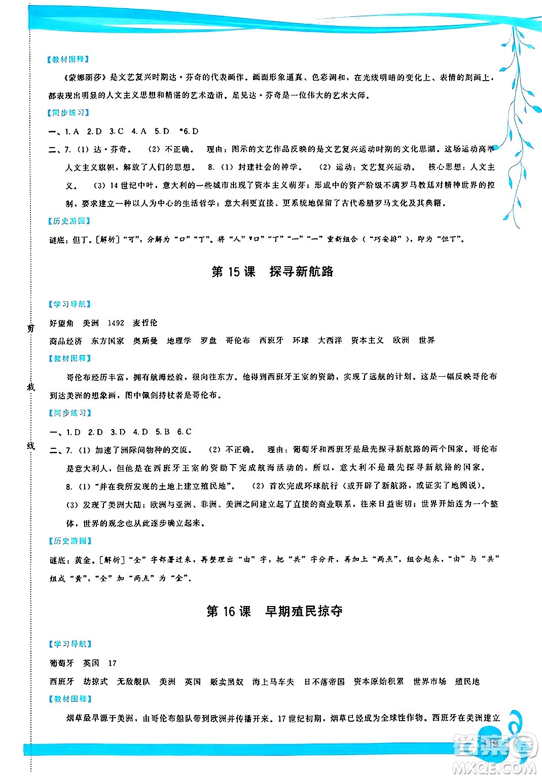 福建人民出版社2024年秋頂尖課課練九年級(jí)世界歷史上冊(cè)人教版答案