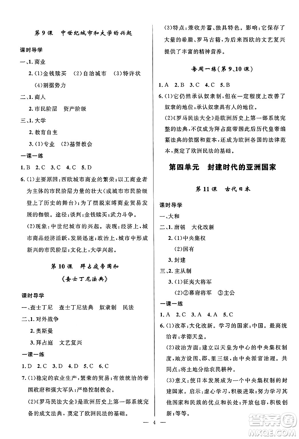 福建人民出版社2025年秋頂尖課課練九年級歷史全一冊人教版貴州專版答案