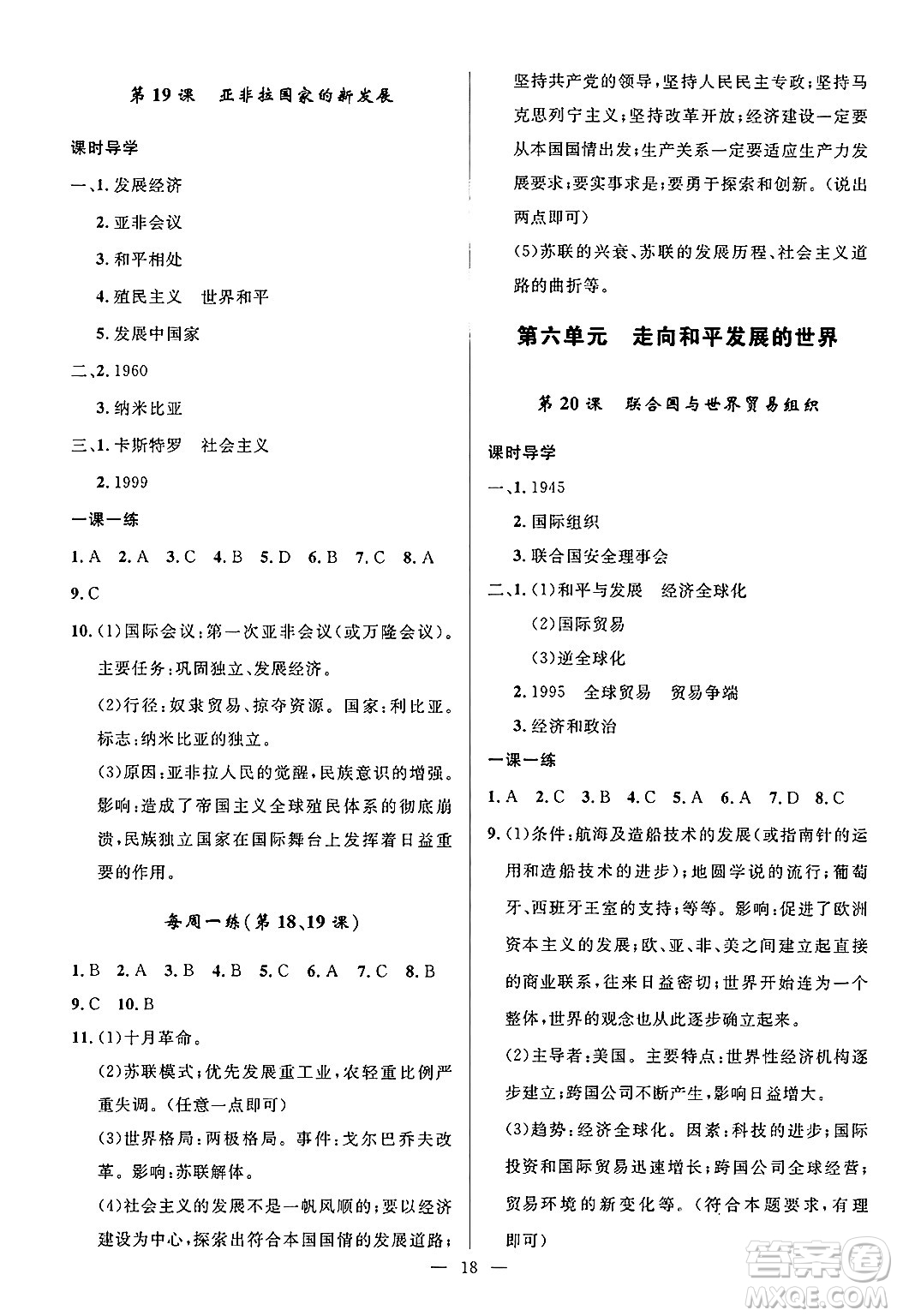 福建人民出版社2025年秋頂尖課課練九年級歷史全一冊人教版貴州專版答案