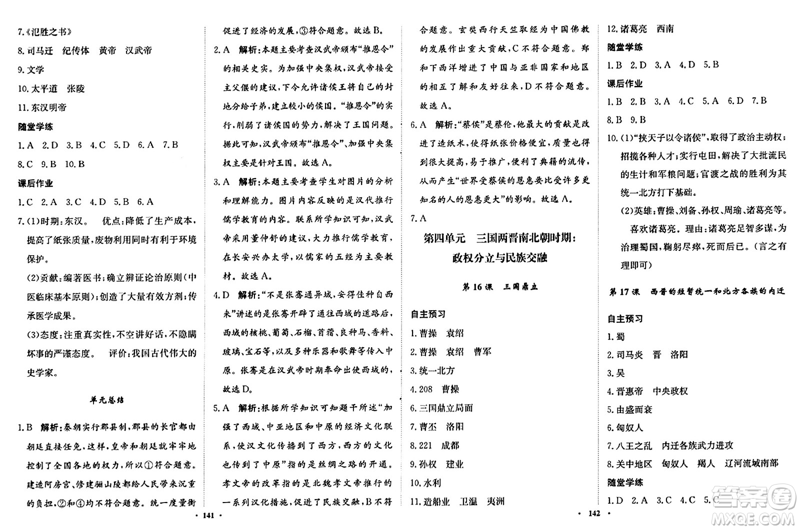 河北人民出版社2024年秋同步訓練七年級歷史上冊人教版答案