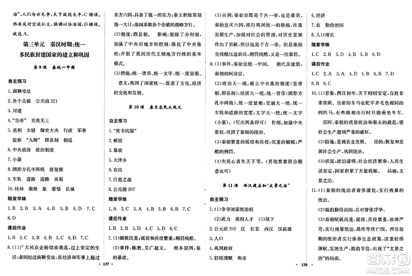 河北人民出版社2024年秋同步訓練七年級歷史上冊人教版答案