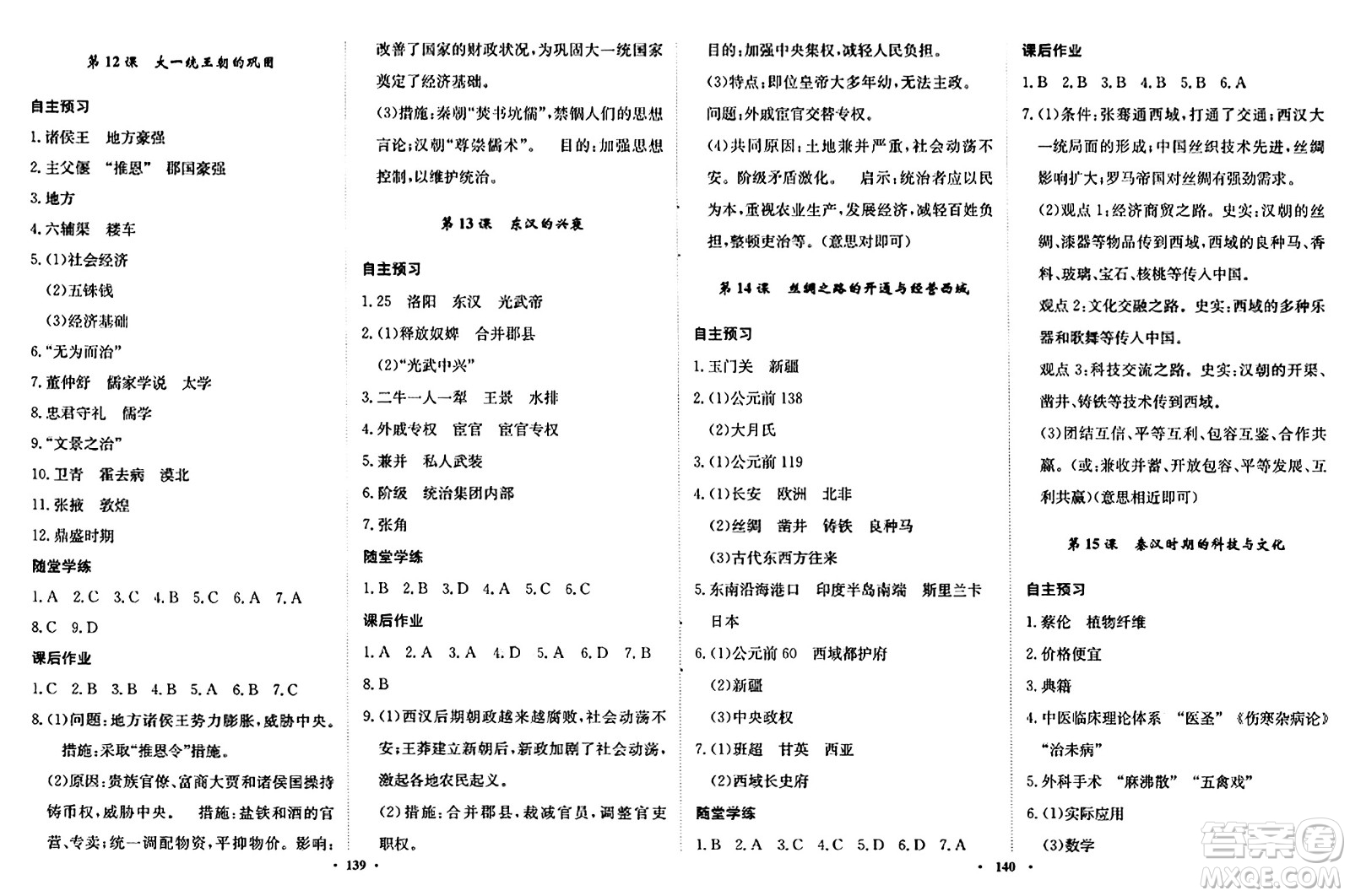 河北人民出版社2024年秋同步訓練七年級歷史上冊人教版答案