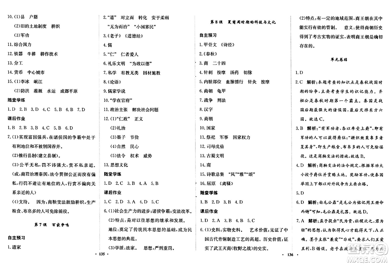 河北人民出版社2024年秋同步訓練七年級歷史上冊人教版答案