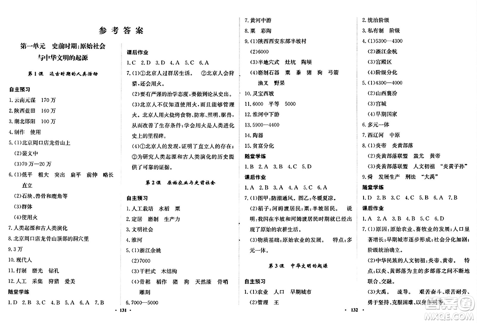 河北人民出版社2024年秋同步訓練七年級歷史上冊人教版答案