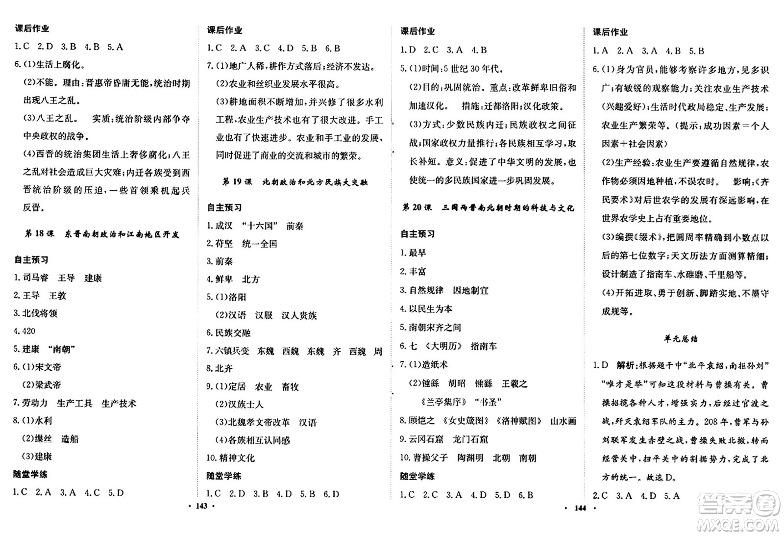 河北人民出版社2024年秋同步訓練七年級歷史上冊人教版答案