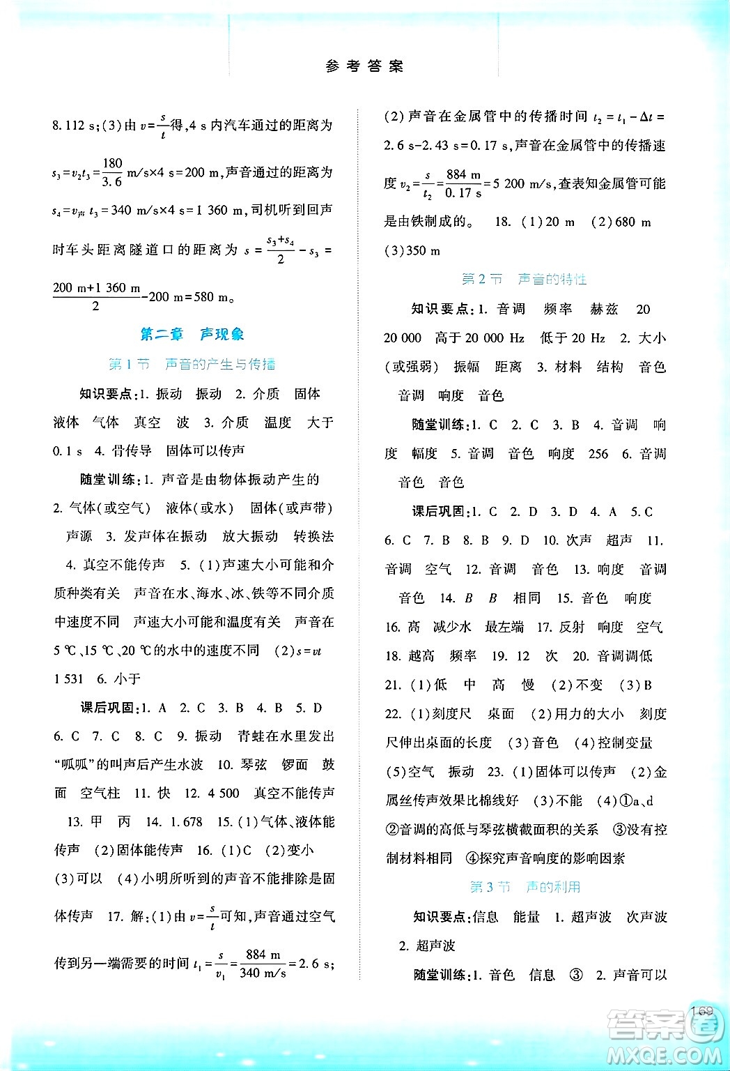 河北人民出版社2024年秋同步訓(xùn)練八年級物理上冊人教版答案