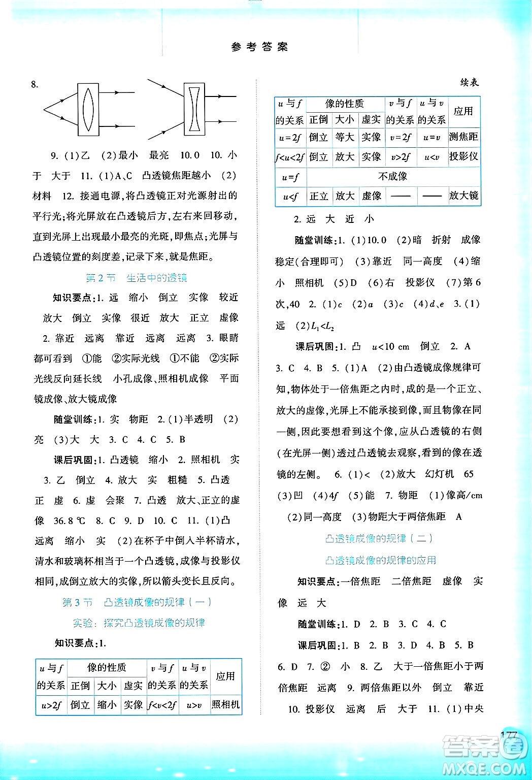 河北人民出版社2024年秋同步訓(xùn)練八年級物理上冊人教版答案