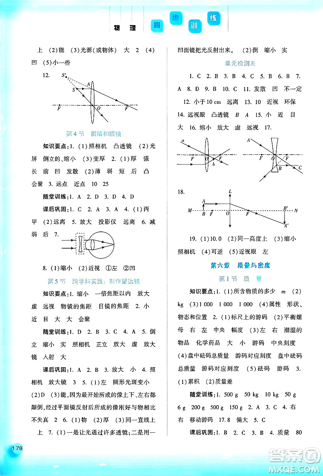 河北人民出版社2024年秋同步訓(xùn)練八年級物理上冊人教版答案